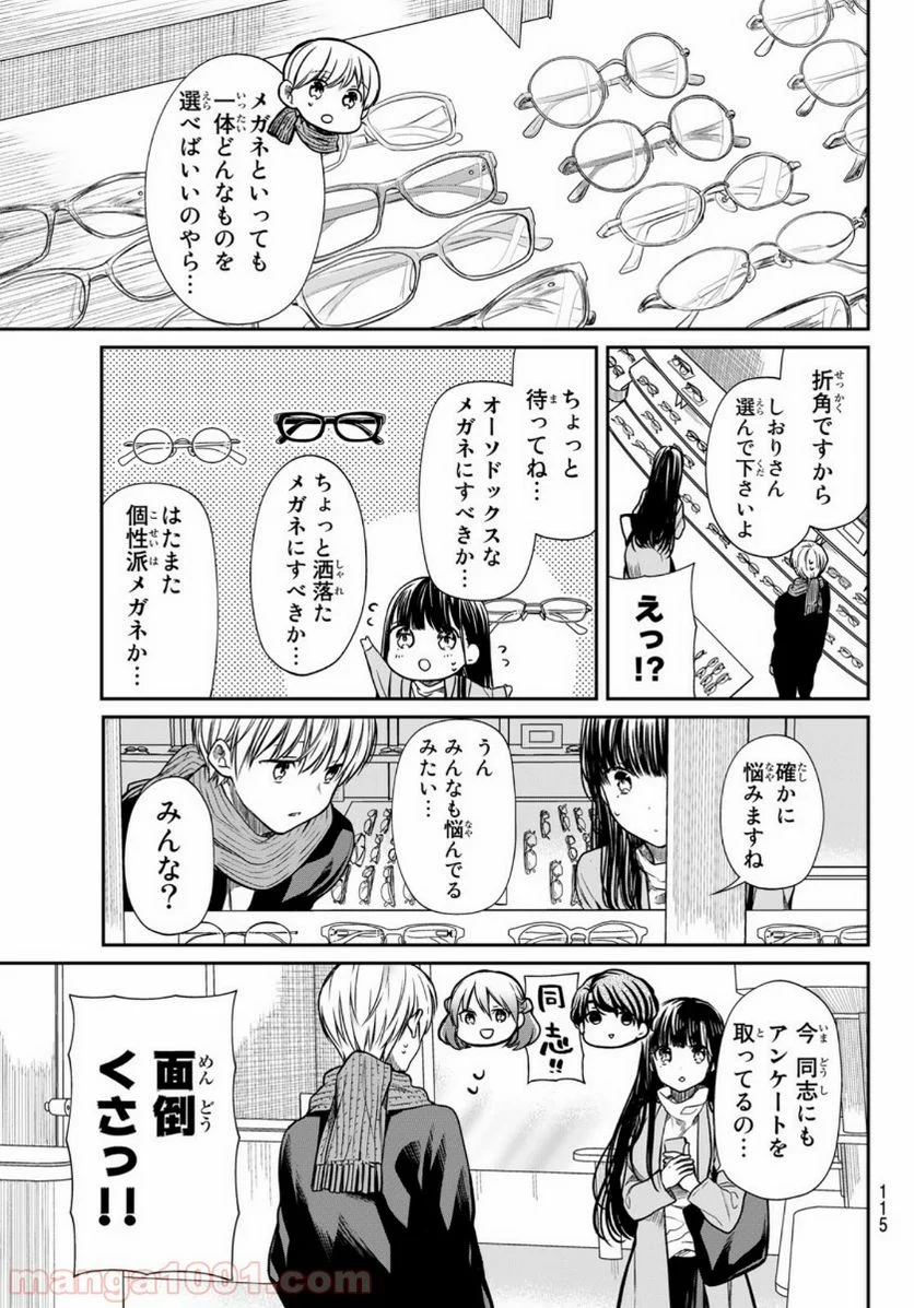 男子高校生を養いたいお姉さんの話 - 第166話 - Page 3