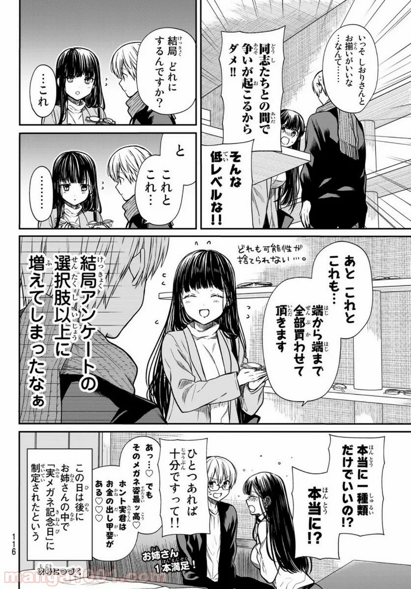 男子高校生を養いたいお姉さんの話 - 第166話 - Page 4