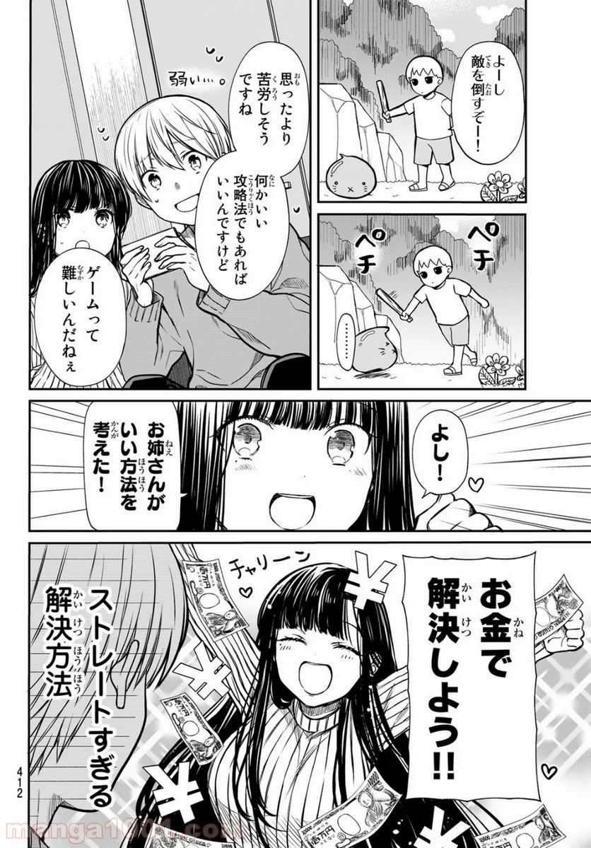 男子高校生を養いたいお姉さんの話 - 第167話 - Page 2