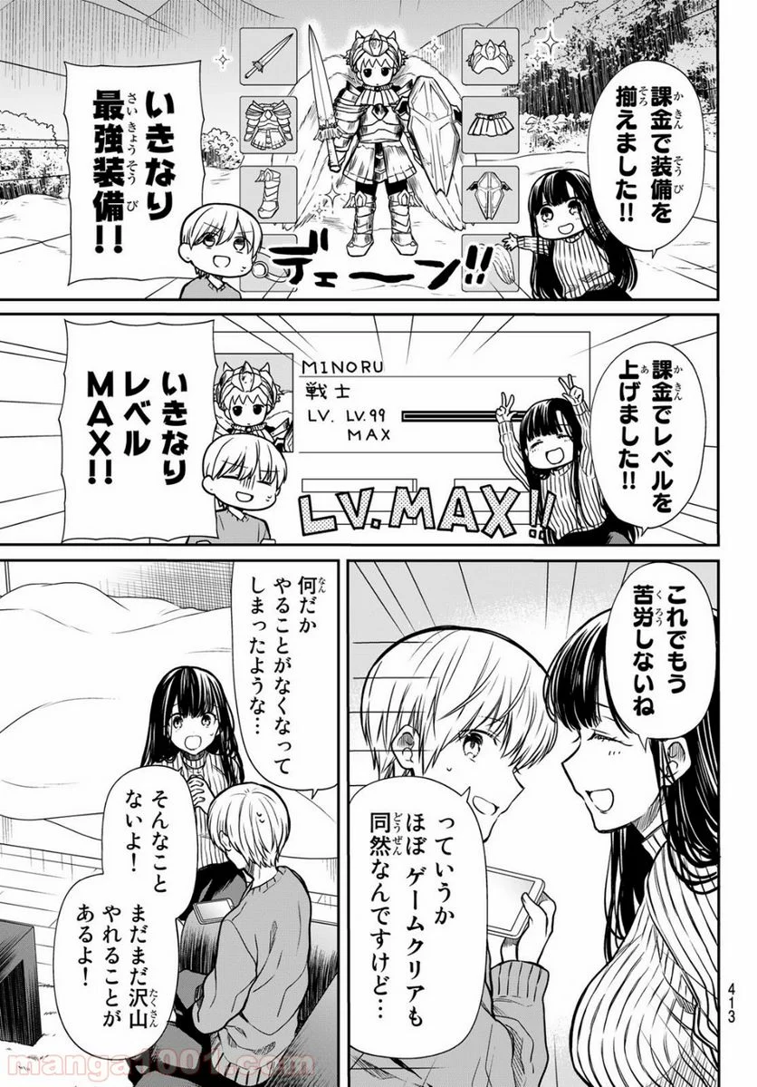 男子高校生を養いたいお姉さんの話 - 第167話 - Page 3