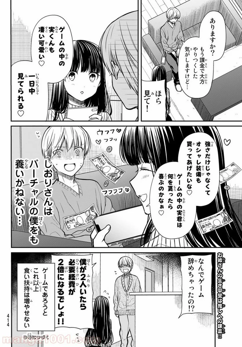 男子高校生を養いたいお姉さんの話 - 第167話 - Page 4