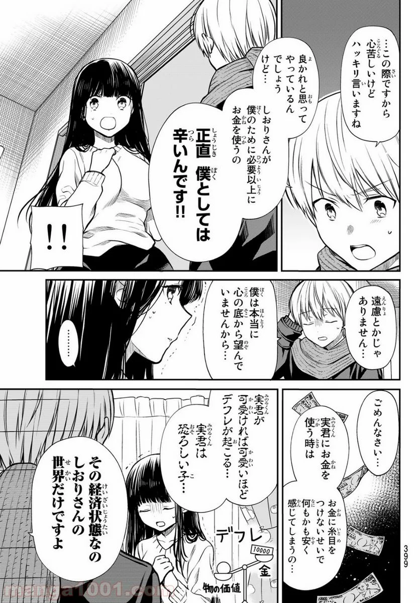 男子高校生を養いたいお姉さんの話 - 第168話 - Page 3