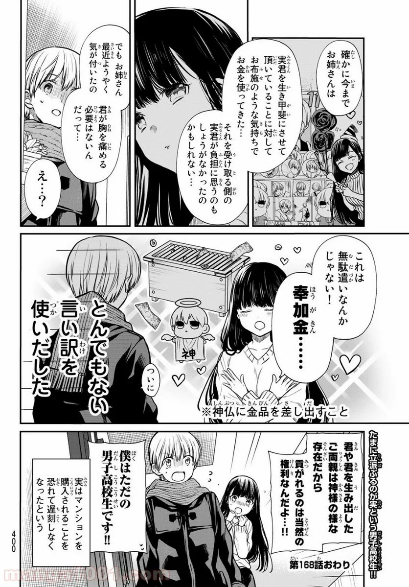 男子高校生を養いたいお姉さんの話 - 第168話 - Page 4