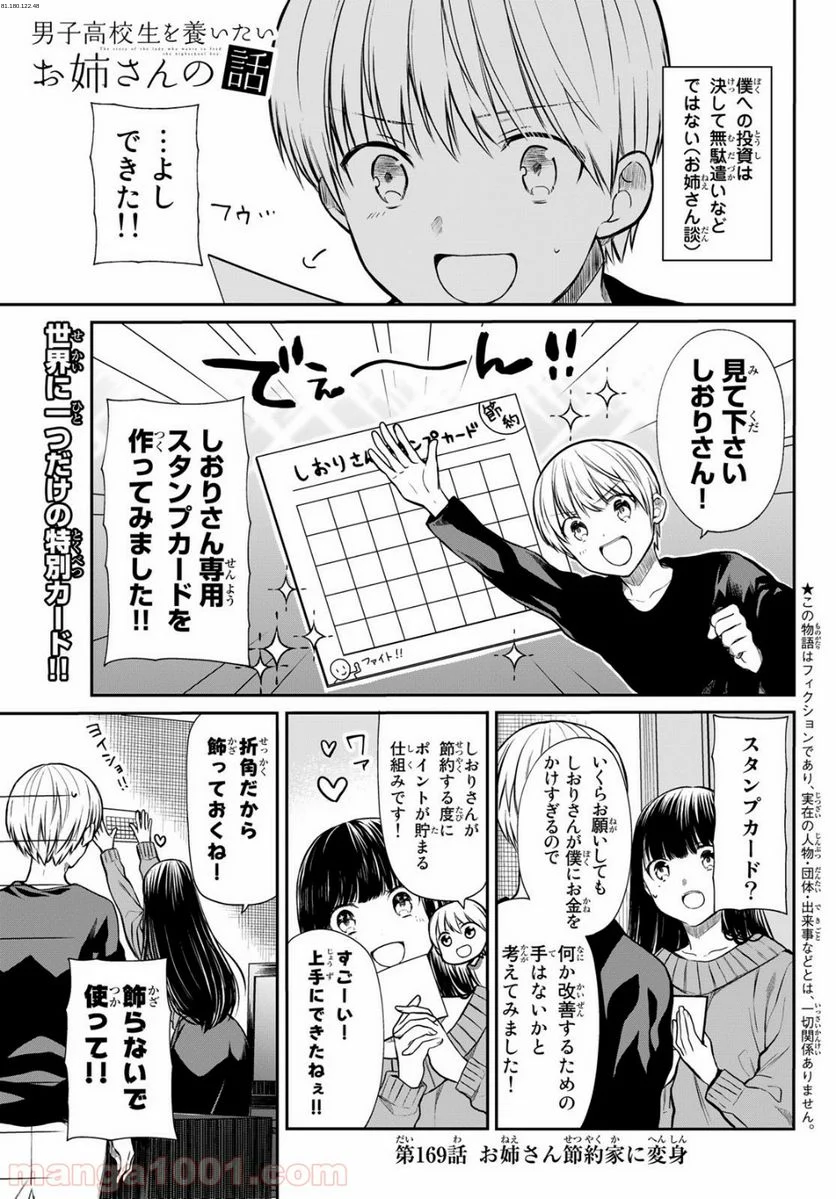 男子高校生を養いたいお姉さんの話 - 第169話 - Page 1