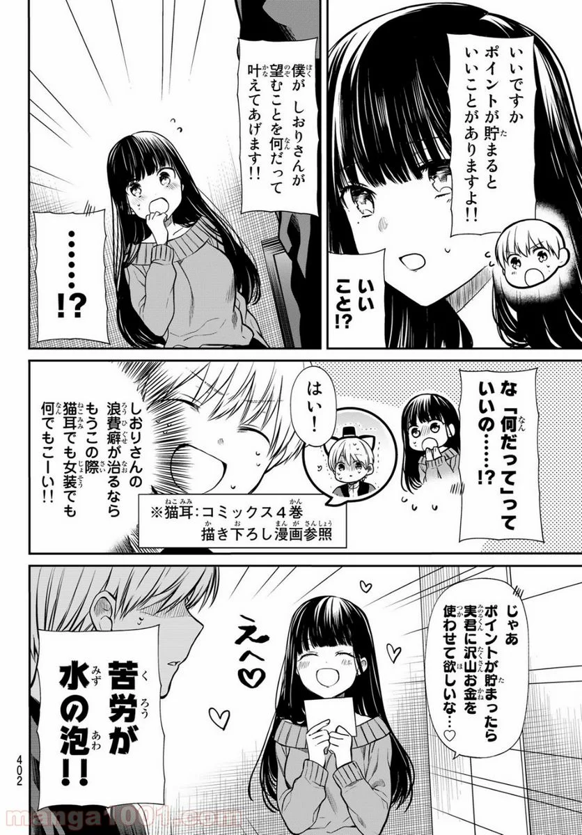 男子高校生を養いたいお姉さんの話 - 第169話 - Page 2