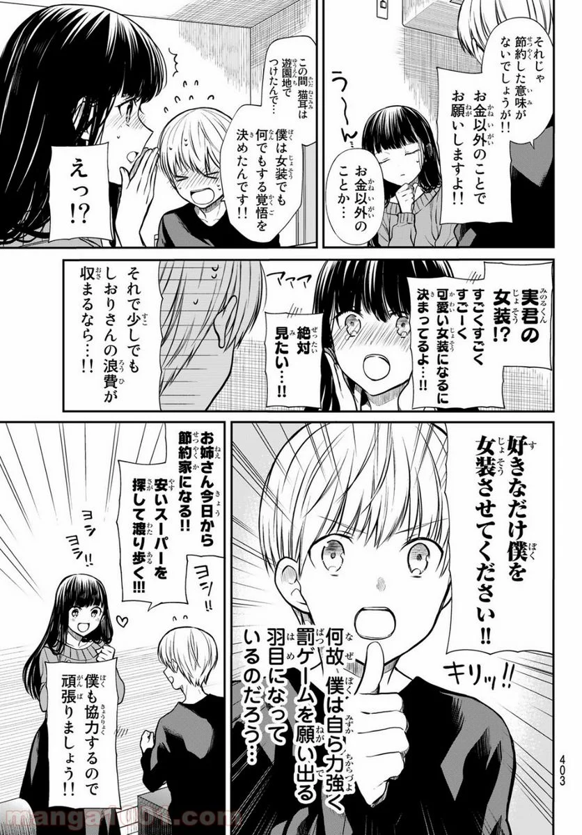 男子高校生を養いたいお姉さんの話 - 第169話 - Page 3