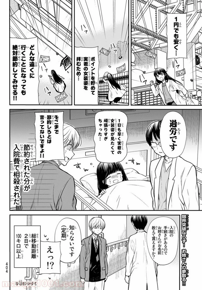 男子高校生を養いたいお姉さんの話 - 第169話 - Page 4