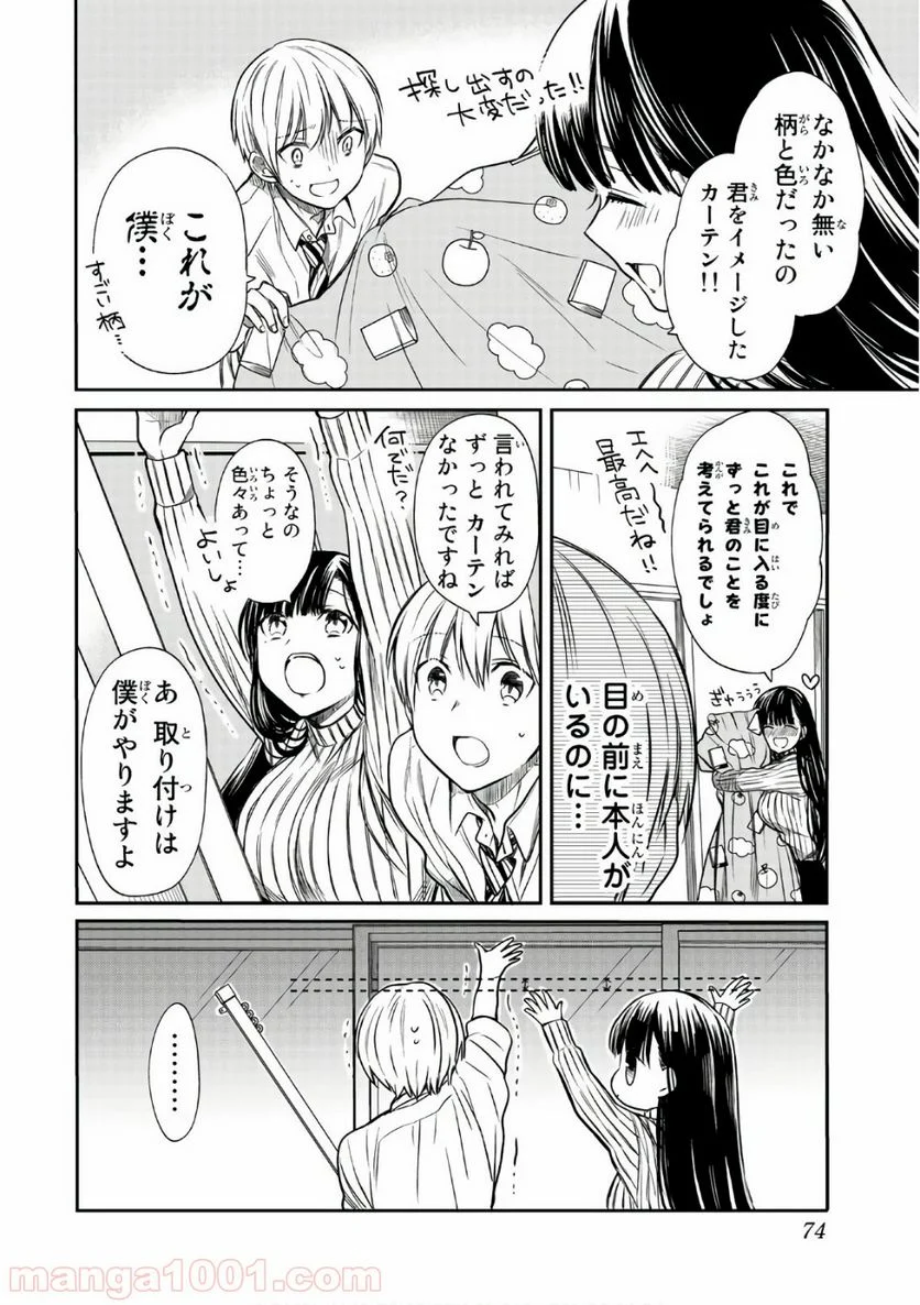 男子高校生を養いたいお姉さんの話 - 第17話 - Page 2