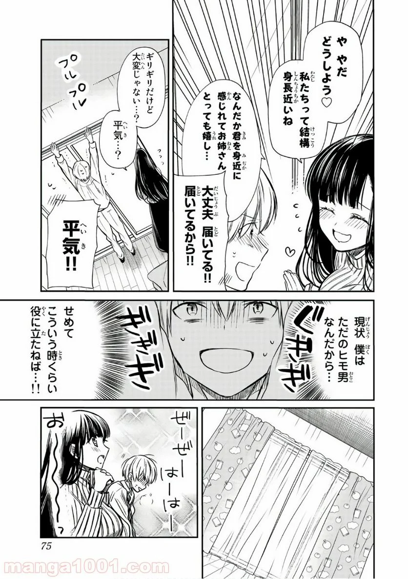 男子高校生を養いたいお姉さんの話 - 第17話 - Page 3