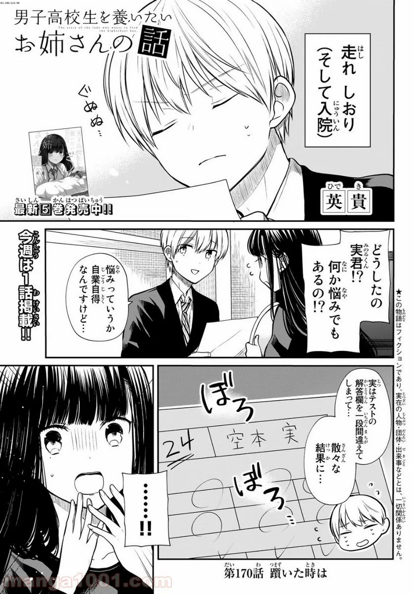 男子高校生を養いたいお姉さんの話 - 第170話 - Page 1