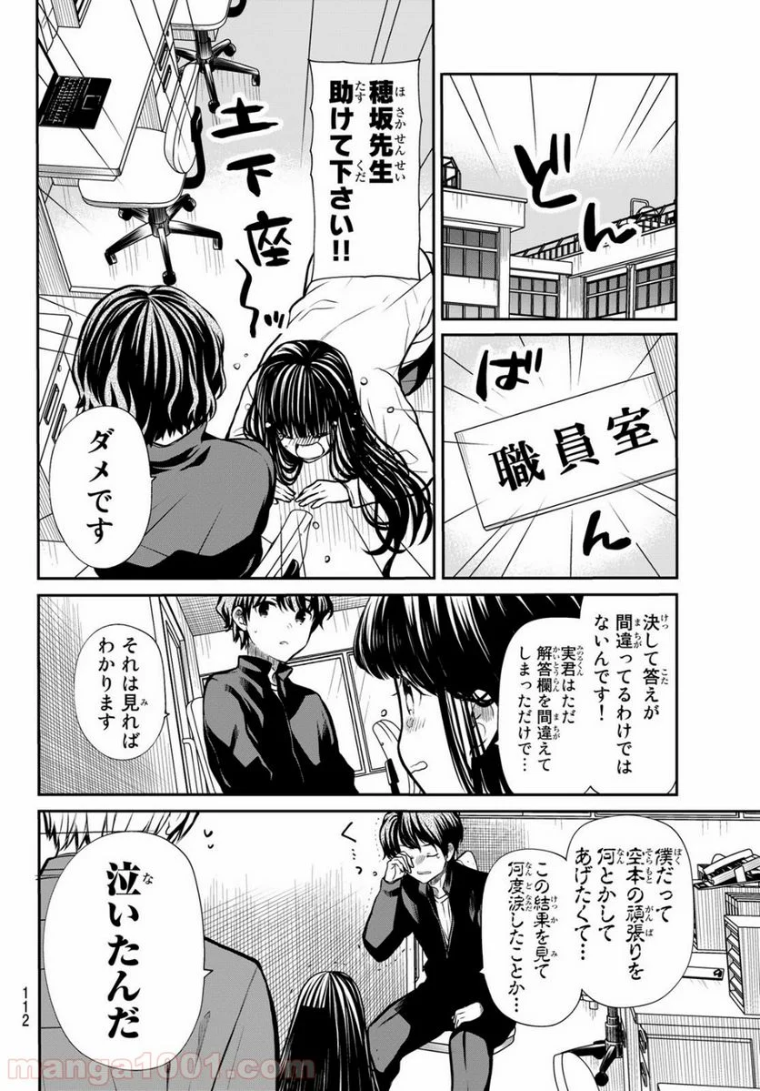 男子高校生を養いたいお姉さんの話 - 第170話 - Page 2