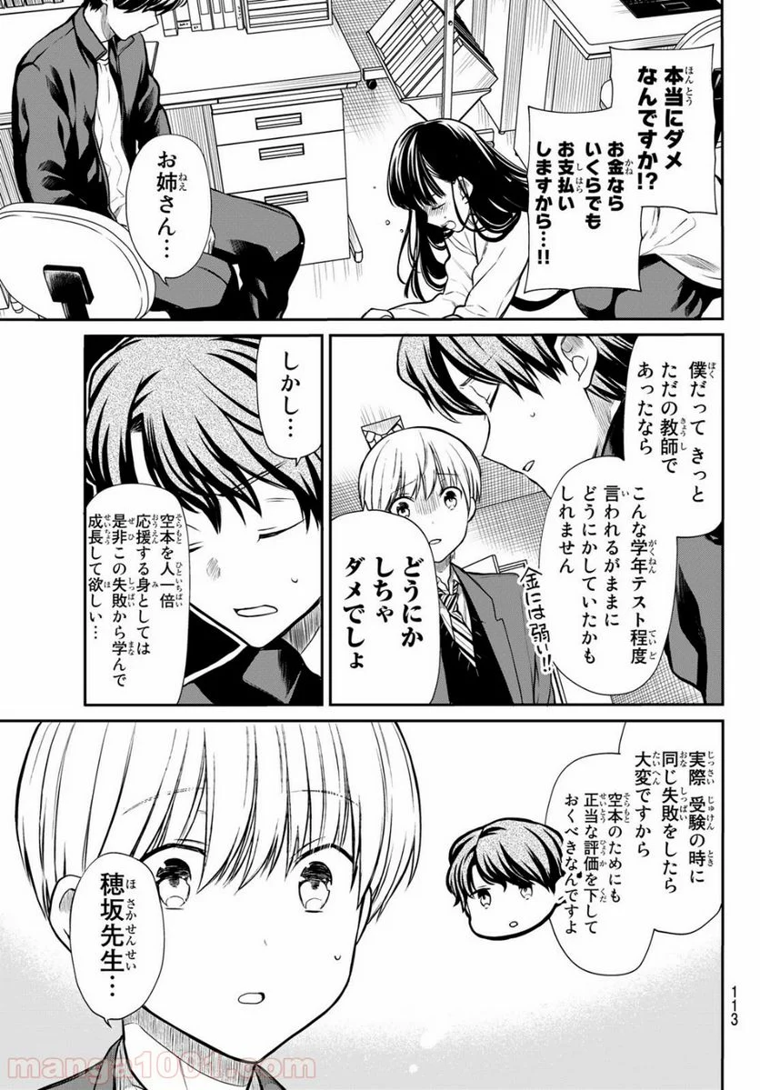 男子高校生を養いたいお姉さんの話 - 第170話 - Page 3