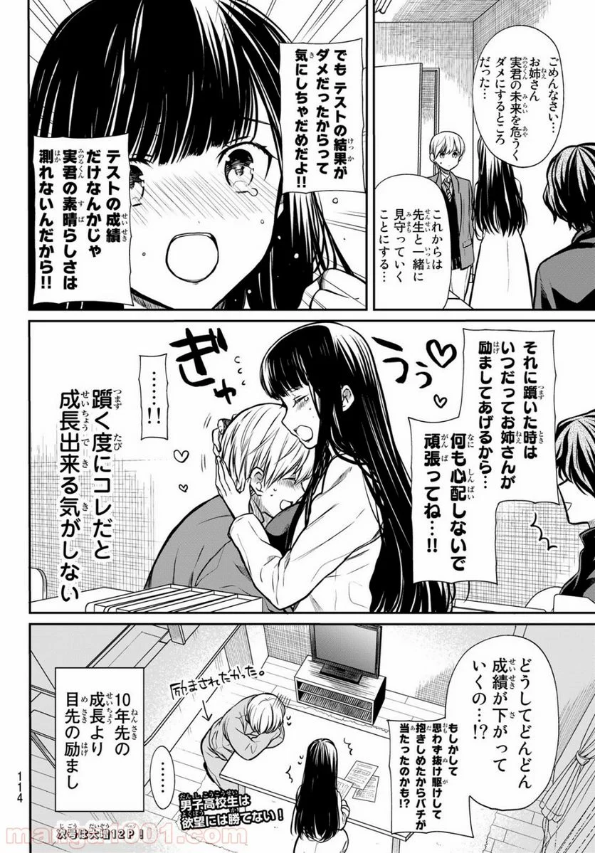 男子高校生を養いたいお姉さんの話 - 第170話 - Page 4