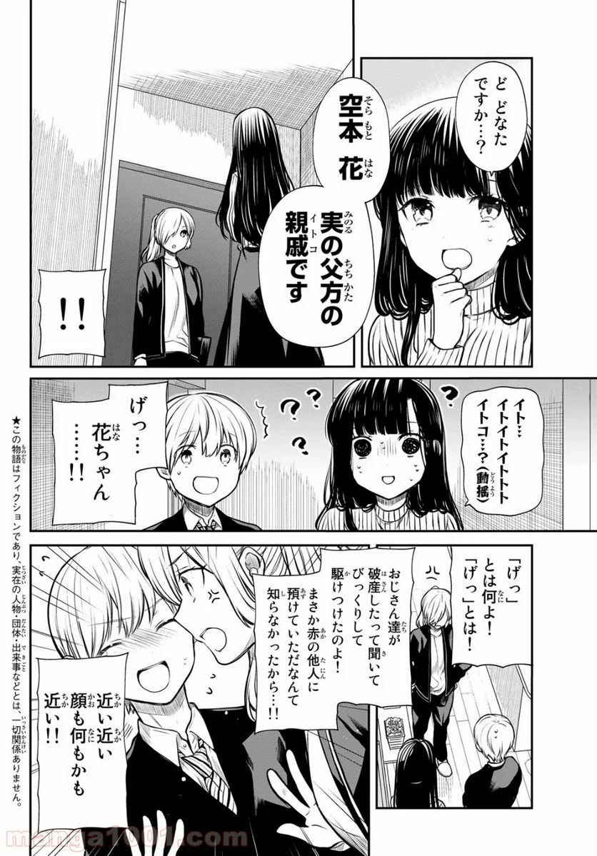 男子高校生を養いたいお姉さんの話 - 第171話 - Page 2