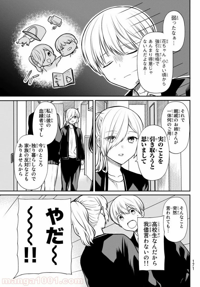 男子高校生を養いたいお姉さんの話 - 第171話 - Page 3