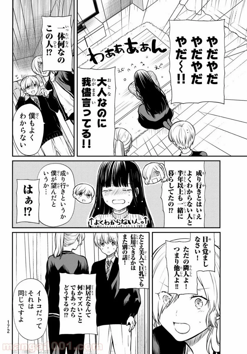 男子高校生を養いたいお姉さんの話 - 第171話 - Page 4