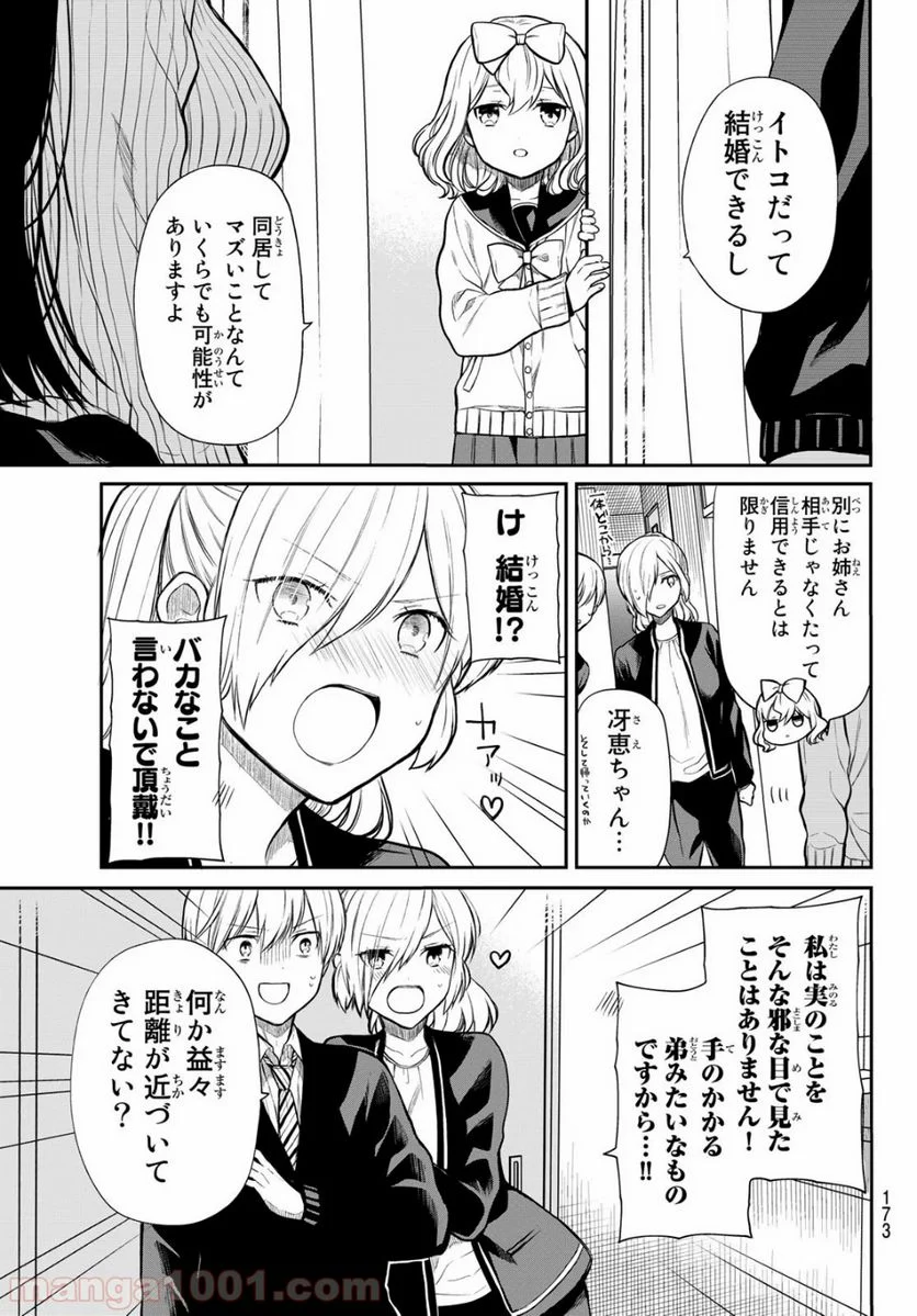 男子高校生を養いたいお姉さんの話 - 第171話 - Page 5