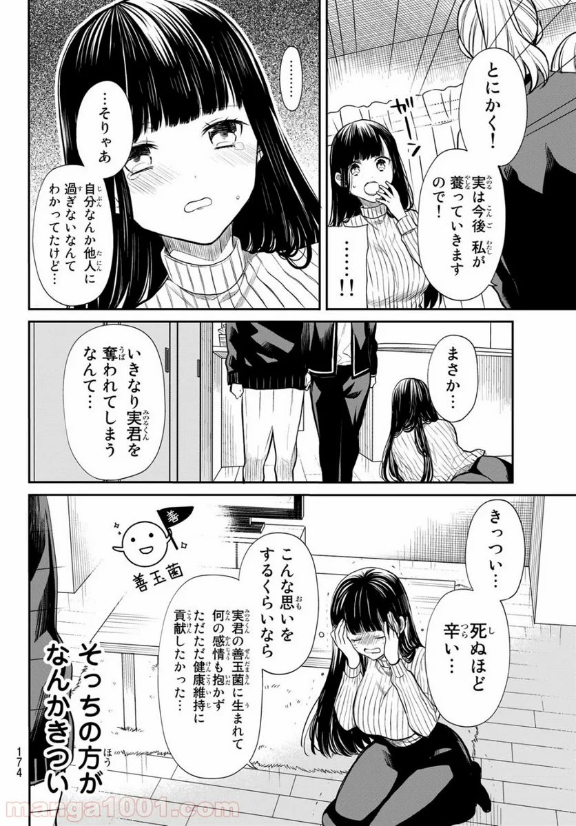 男子高校生を養いたいお姉さんの話 - 第171話 - Page 6