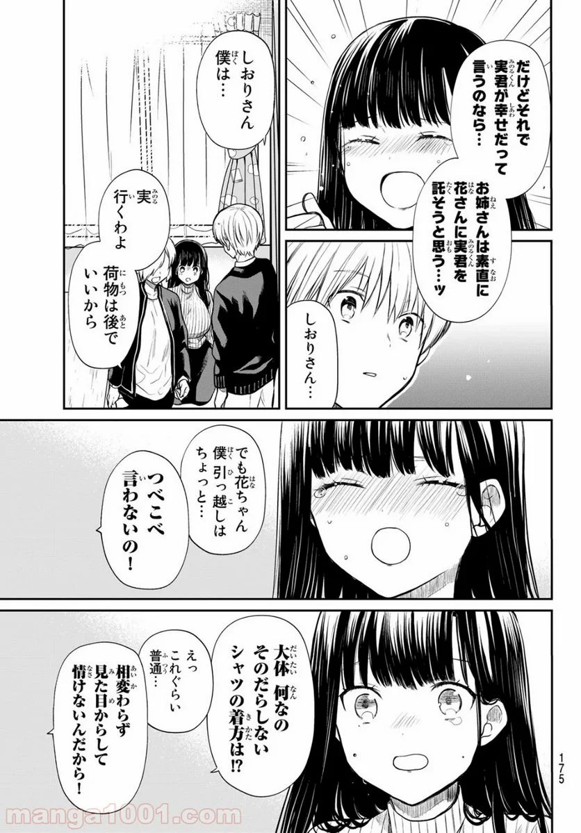 男子高校生を養いたいお姉さんの話 - 第171話 - Page 7