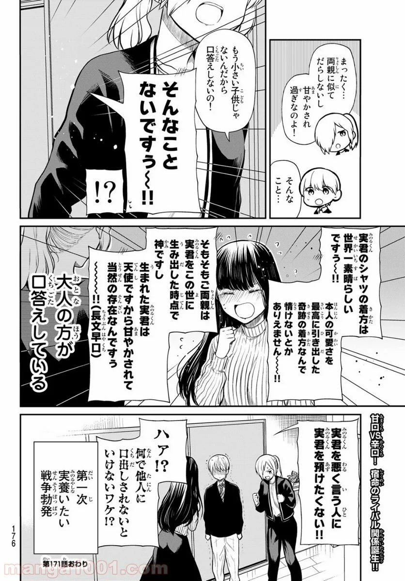 男子高校生を養いたいお姉さんの話 - 第171話 - Page 8