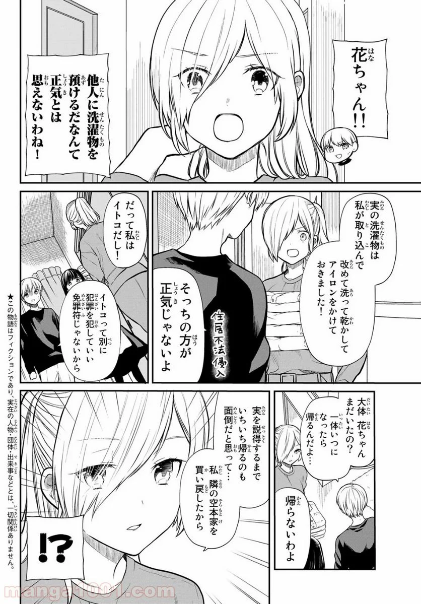 男子高校生を養いたいお姉さんの話 - 第172話 - Page 2