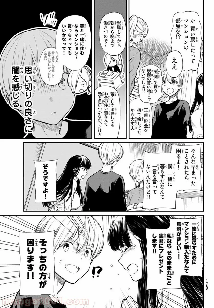 男子高校生を養いたいお姉さんの話 - 第172話 - Page 3