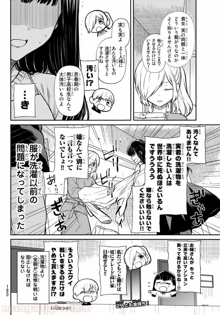 男子高校生を養いたいお姉さんの話 - 第172話 - Page 4