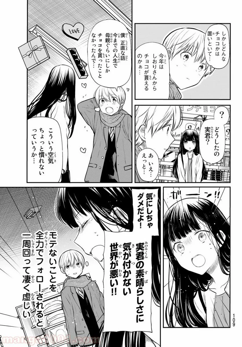 男子高校生を養いたいお姉さんの話 - 第173話 - Page 3