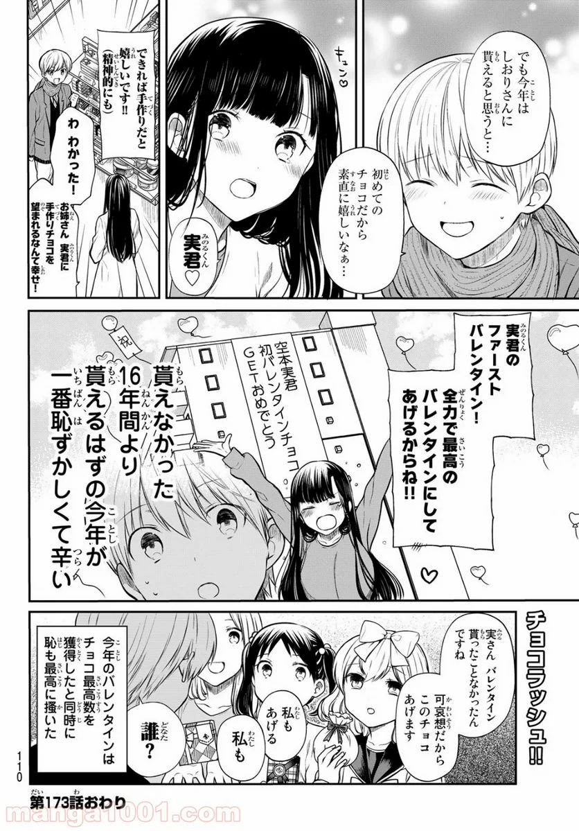 男子高校生を養いたいお姉さんの話 - 第173話 - Page 4