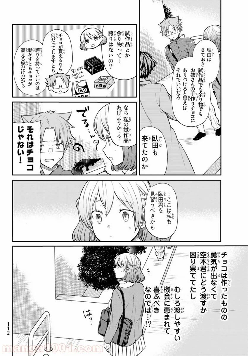 男子高校生を養いたいお姉さんの話 - 第174話 - Page 2