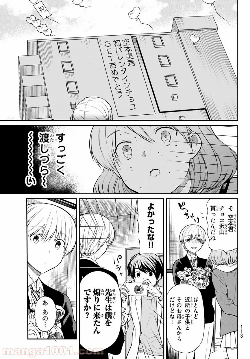 男子高校生を養いたいお姉さんの話 - 第174話 - Page 3