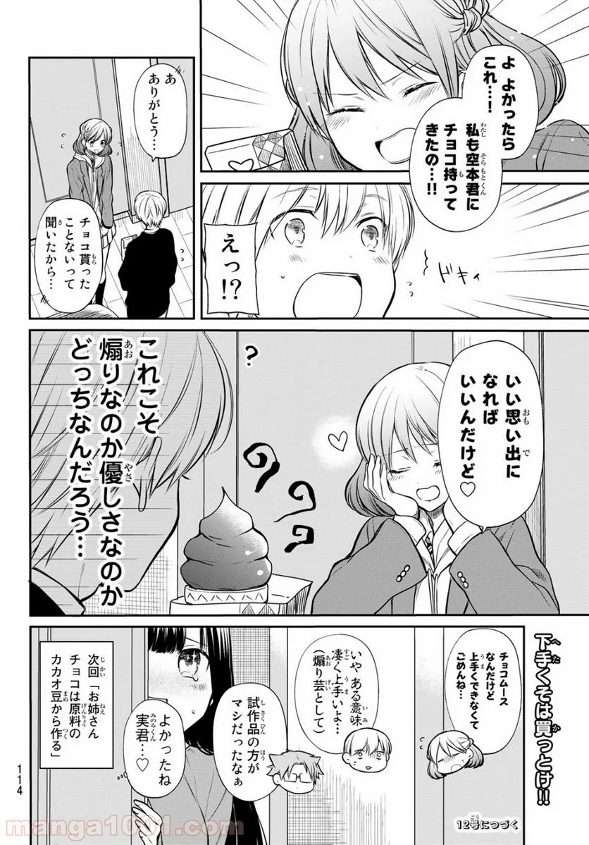 男子高校生を養いたいお姉さんの話 - 第174話 - Page 4