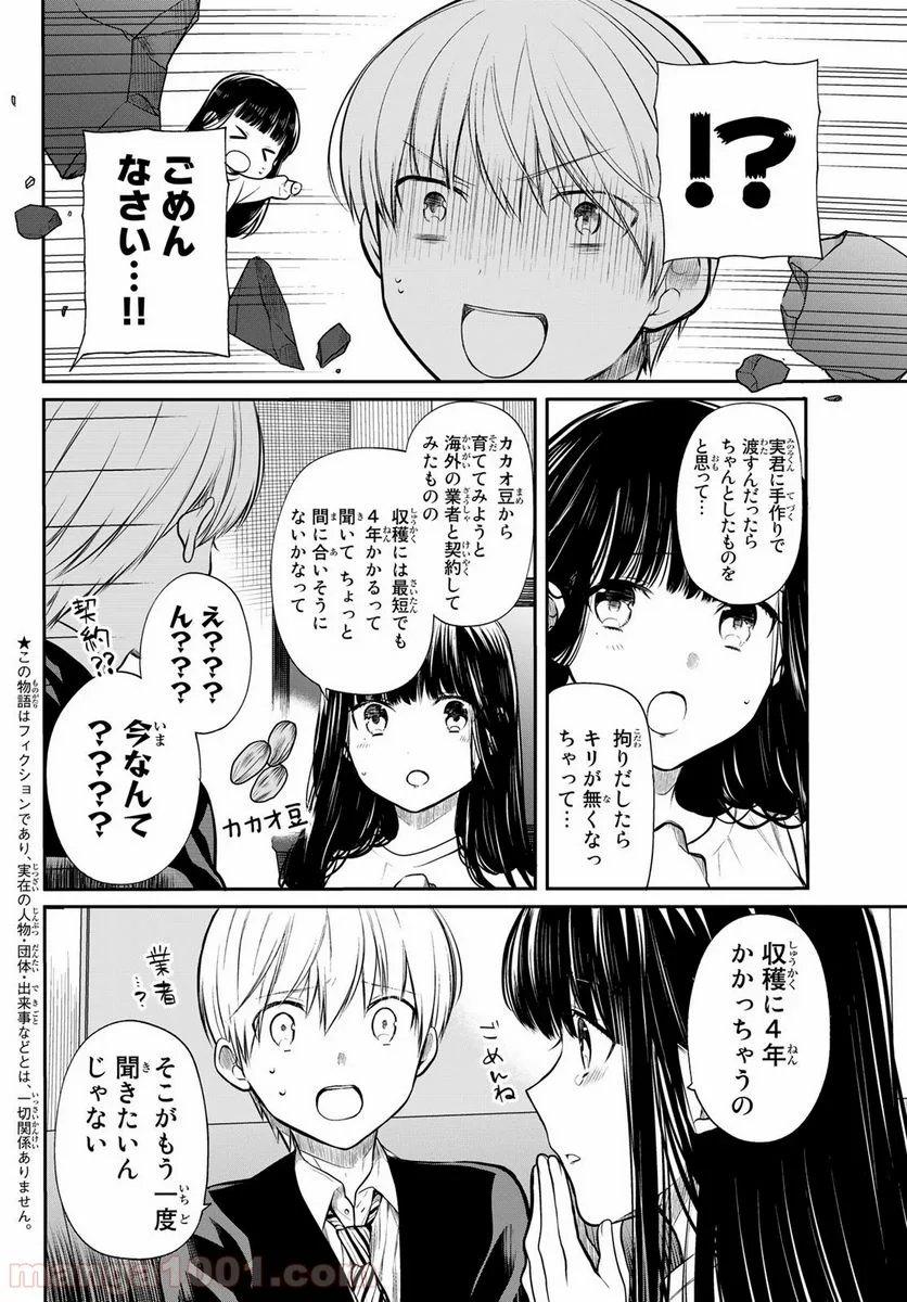 男子高校生を養いたいお姉さんの話 - 第175話 - Page 2