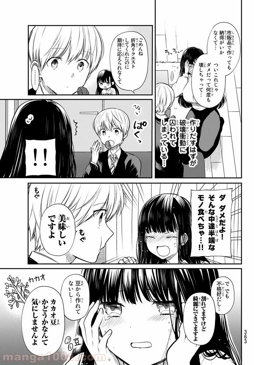 男子高校生を養いたいお姉さんの話 - 第175話 - Page 3