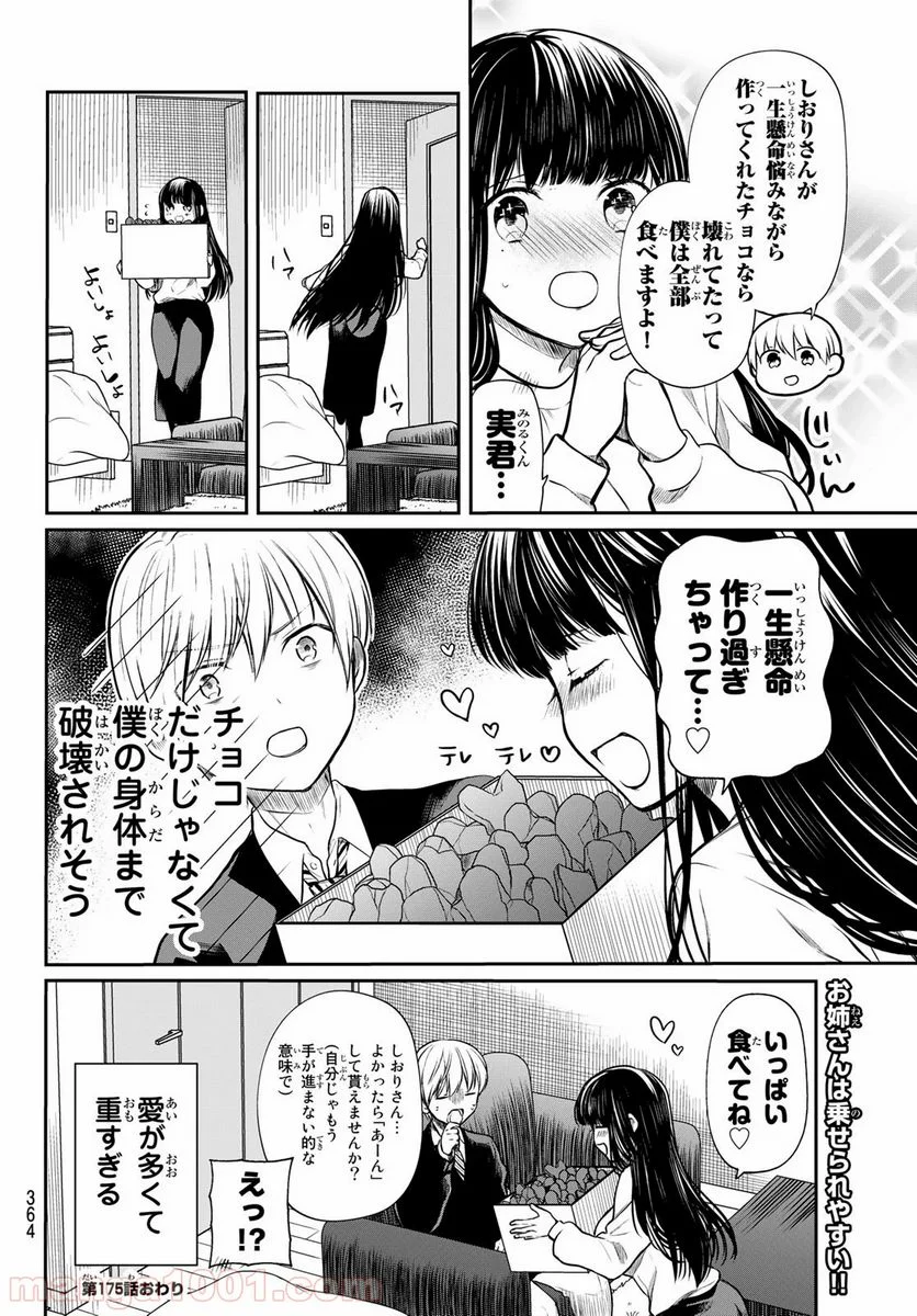 男子高校生を養いたいお姉さんの話 - 第175話 - Page 4