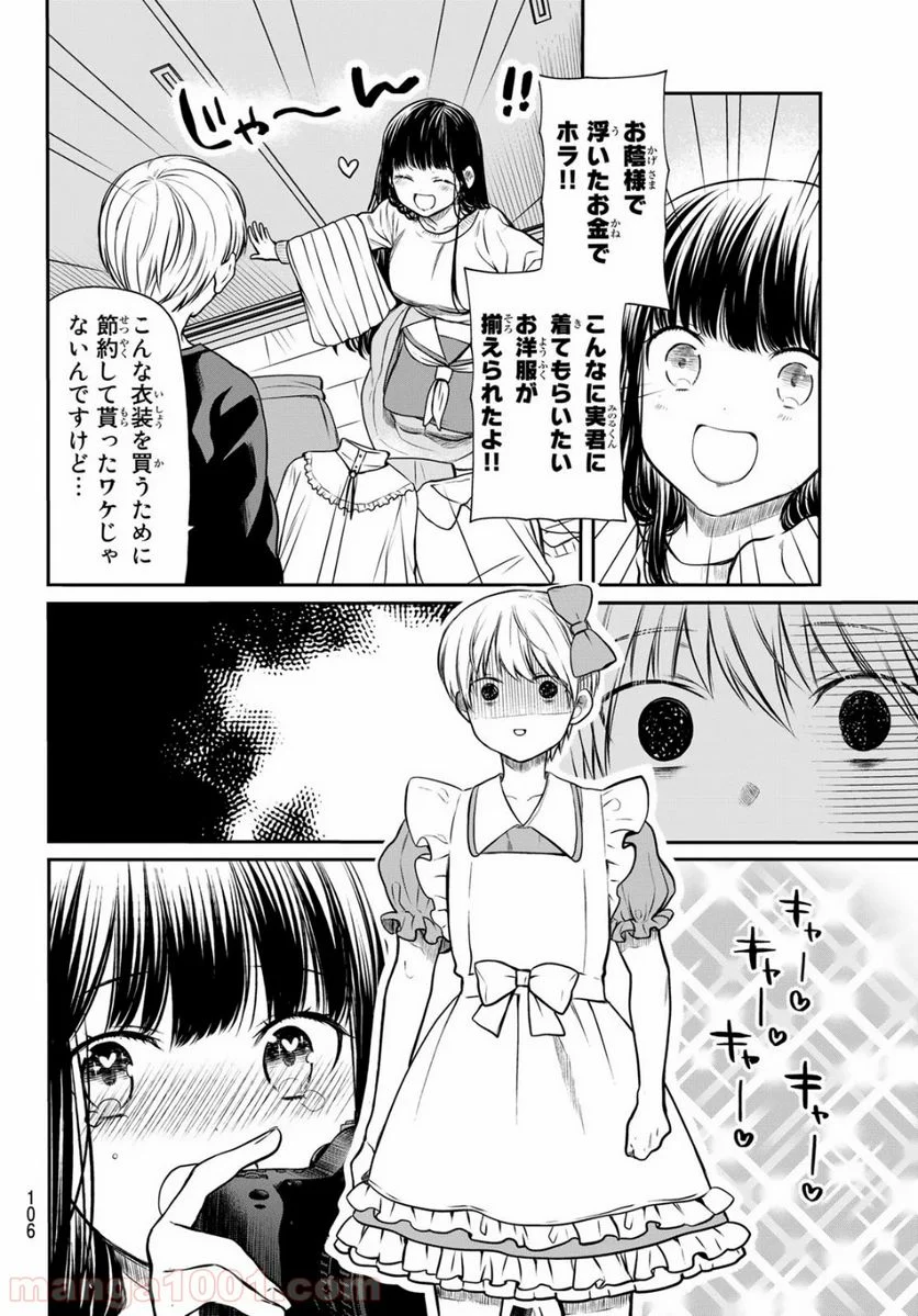 男子高校生を養いたいお姉さんの話 - 第177話 - Page 2