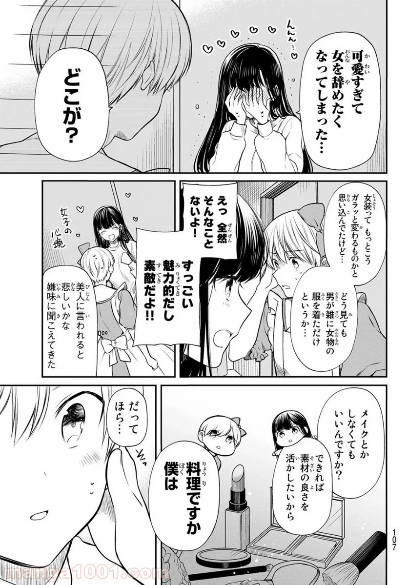 男子高校生を養いたいお姉さんの話 - 第177話 - Page 3