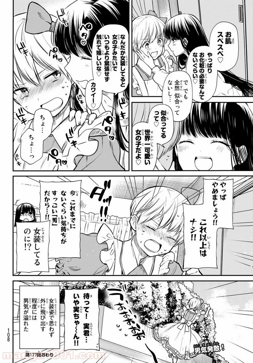 男子高校生を養いたいお姉さんの話 - 第177話 - Page 4