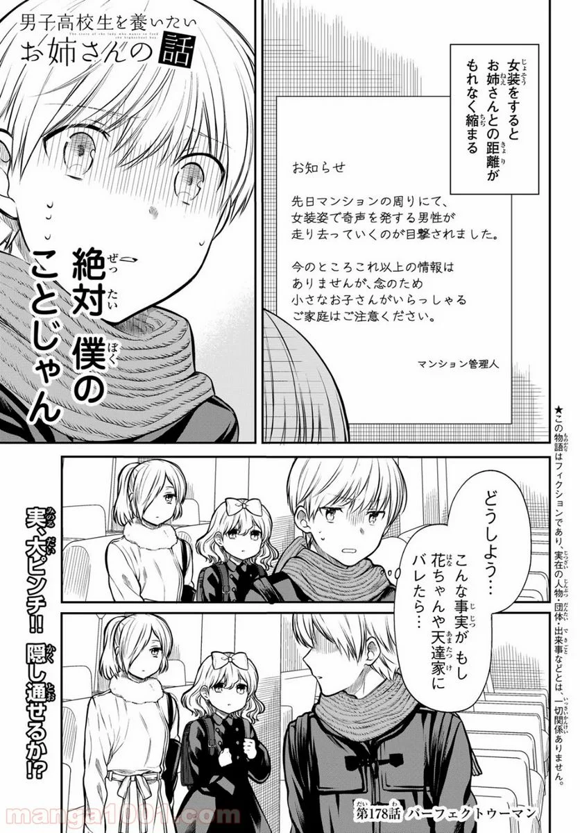 男子高校生を養いたいお姉さんの話 - 第177話 - Page 5