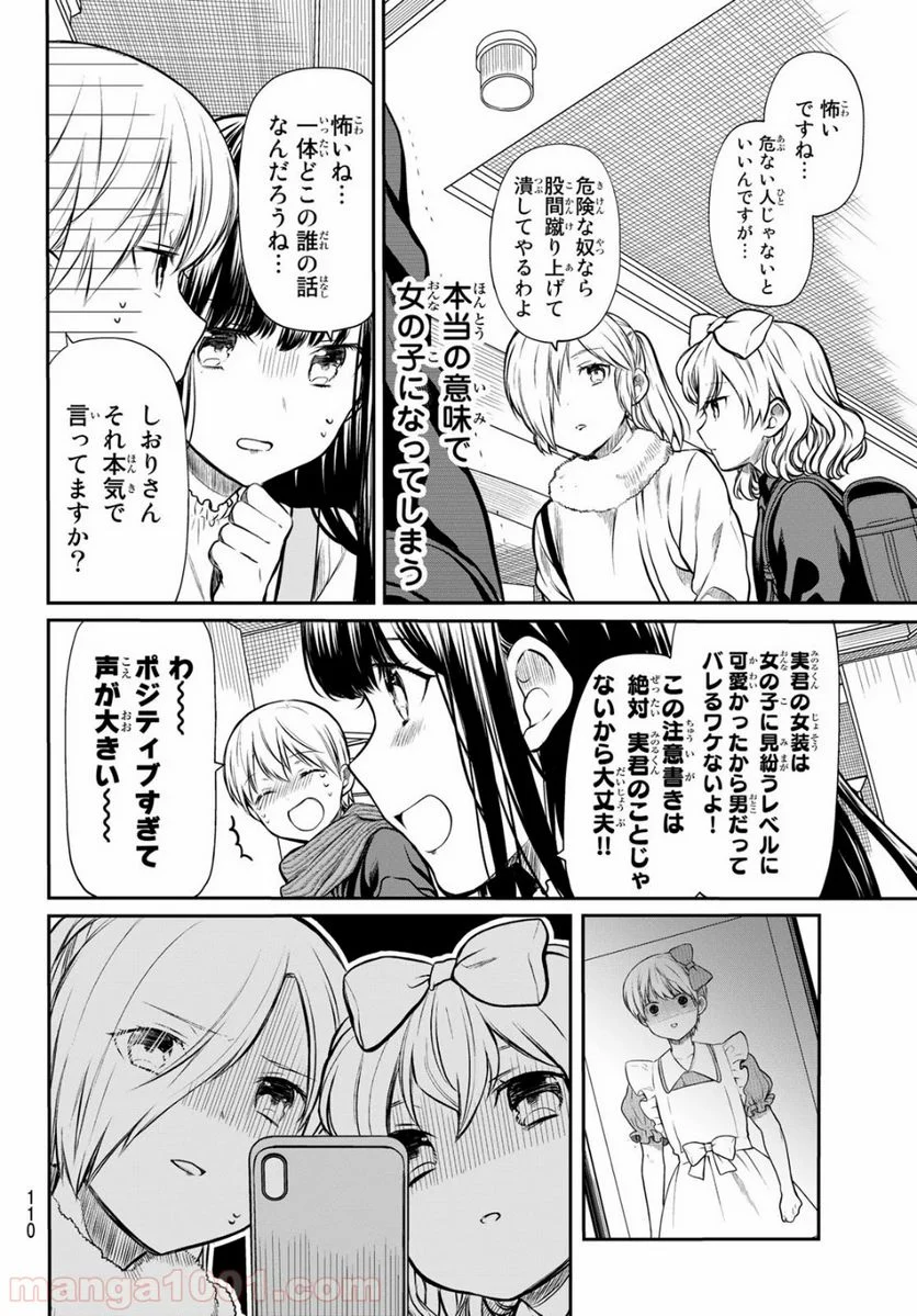 男子高校生を養いたいお姉さんの話 - 第177話 - Page 6