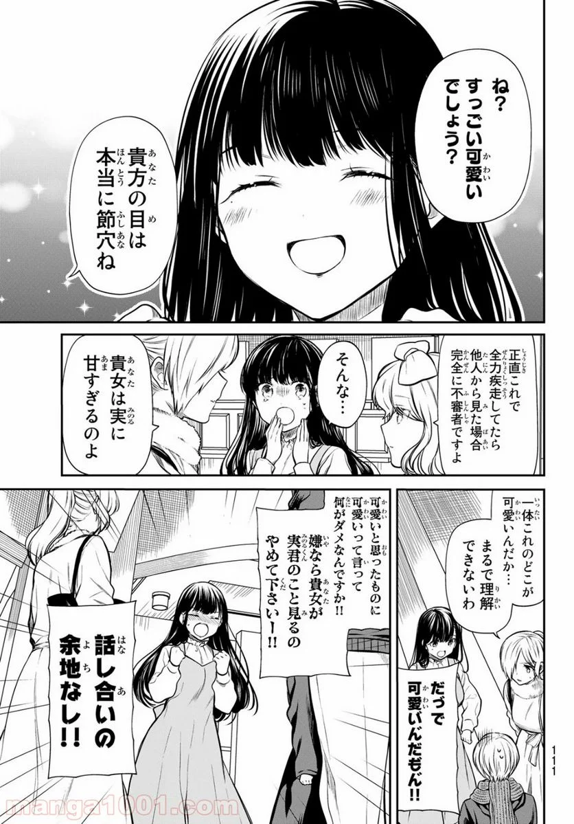 男子高校生を養いたいお姉さんの話 - 第177話 - Page 7