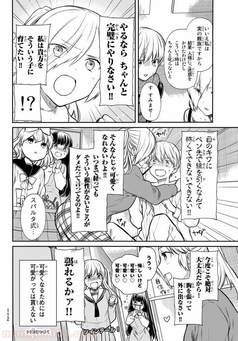 男子高校生を養いたいお姉さんの話 - 第177話 - Page 8