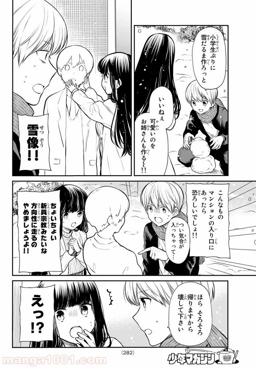 男子高校生を養いたいお姉さんの話 - 第178話 - Page 2