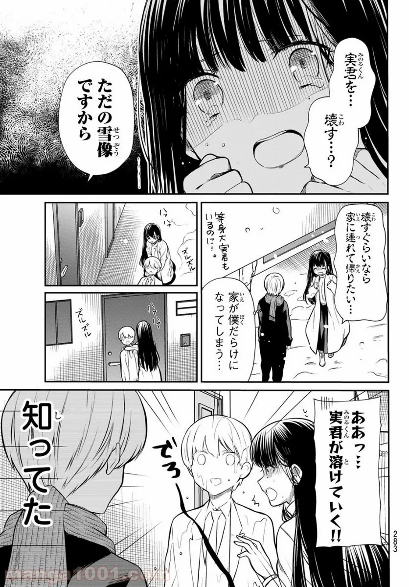 男子高校生を養いたいお姉さんの話 - 第178話 - Page 3