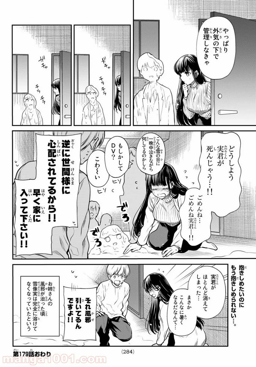 男子高校生を養いたいお姉さんの話 - 第178話 - Page 4