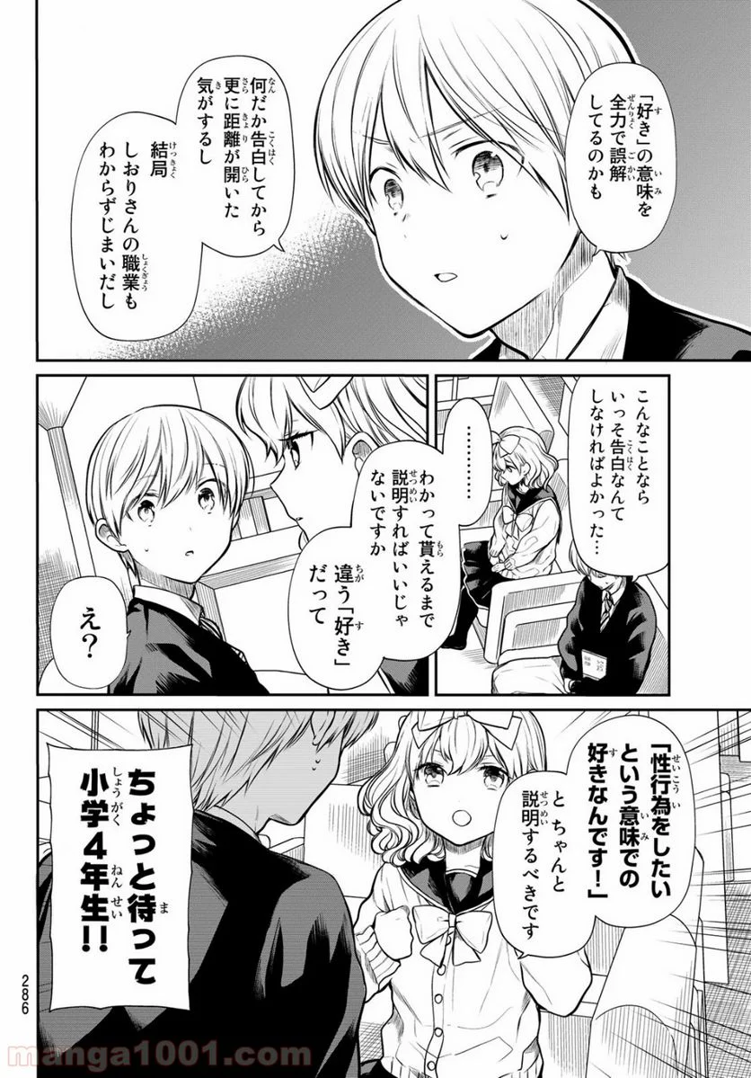 男子高校生を養いたいお姉さんの話 - 第178話 - Page 6