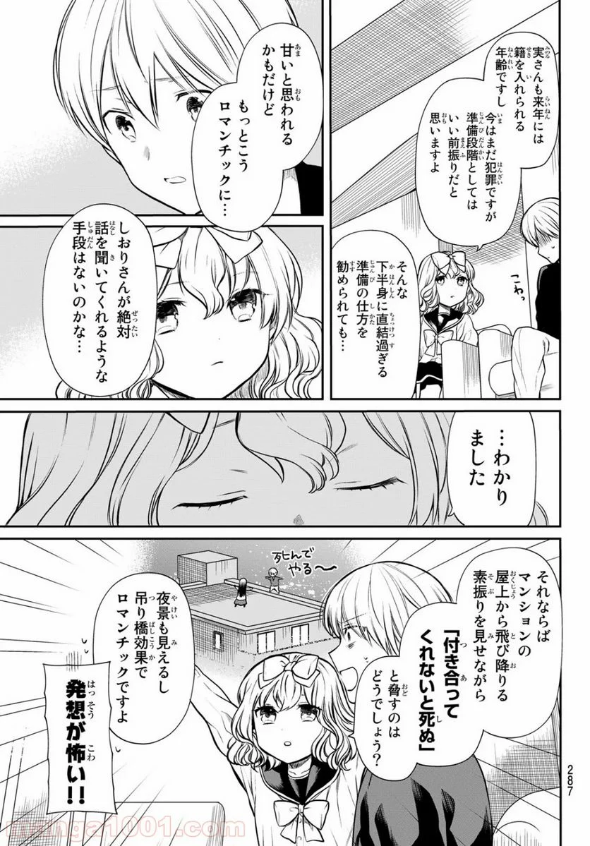 男子高校生を養いたいお姉さんの話 - 第178話 - Page 7