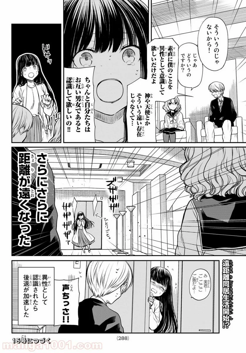 男子高校生を養いたいお姉さんの話 - 第178話 - Page 8