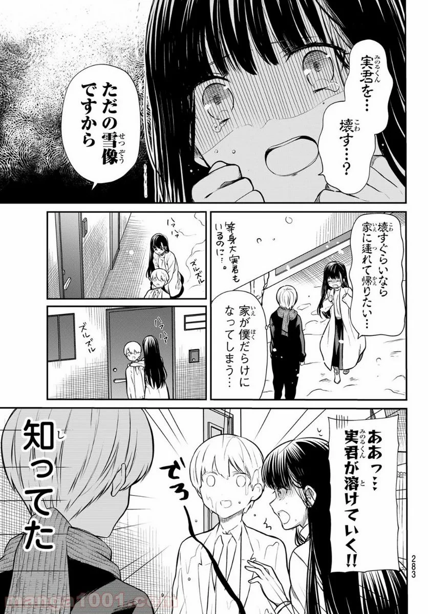 男子高校生を養いたいお姉さんの話 - 第179話 - Page 3