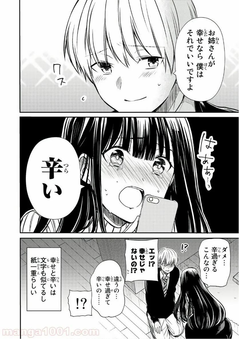 男子高校生を養いたいお姉さんの話 - 第18話 - Page 4